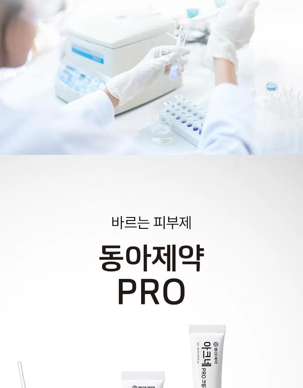 [여드름기능성] 동아제약 아크네 프로 겔제 30ml 상세페이지 23